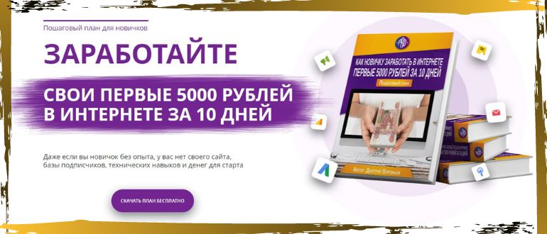 Как заработать в интернете первые 5000 рублей за 10 дней