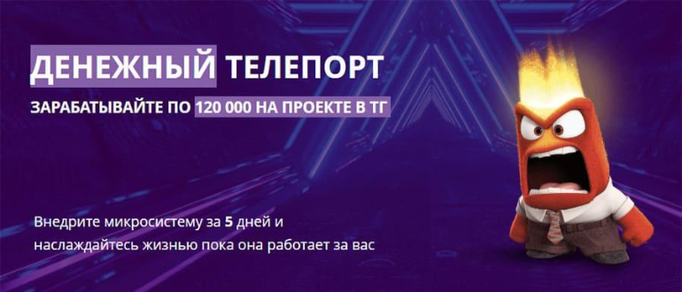 Денежный Телепорт