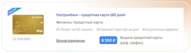 Готовая система заработка от 50000 уже в первый месяц на партнерских программах