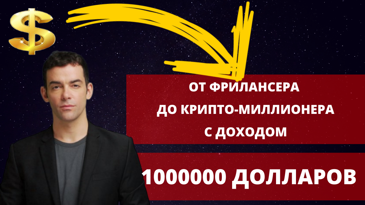 Секретный алгоритм заработка на криптовалютах