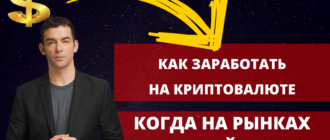 Как заработать на криптовалюте в 2023 году