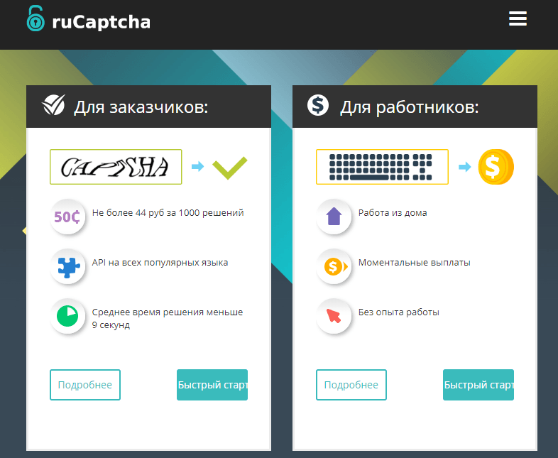 капча