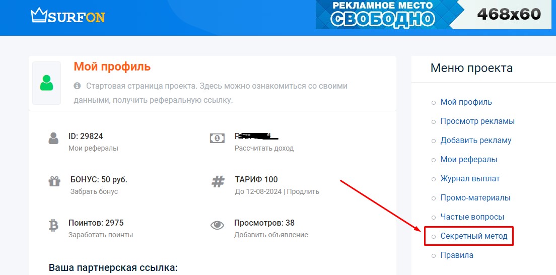 Секретный метод