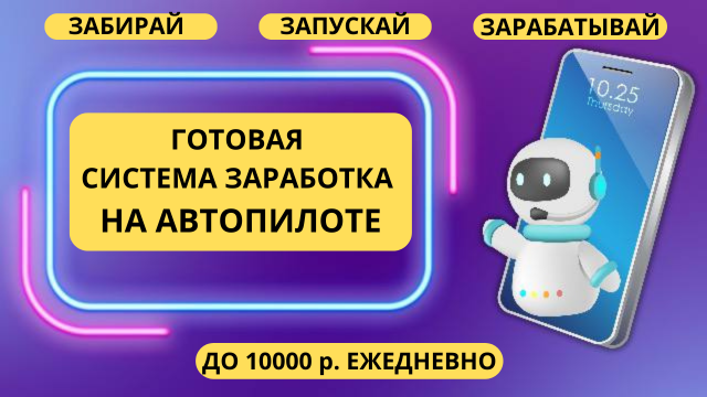 Заработок на партнерках
