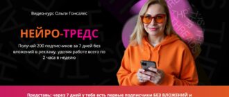 НЕЙРО-ТРЕДС