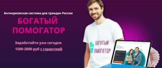 Богатый помогатор