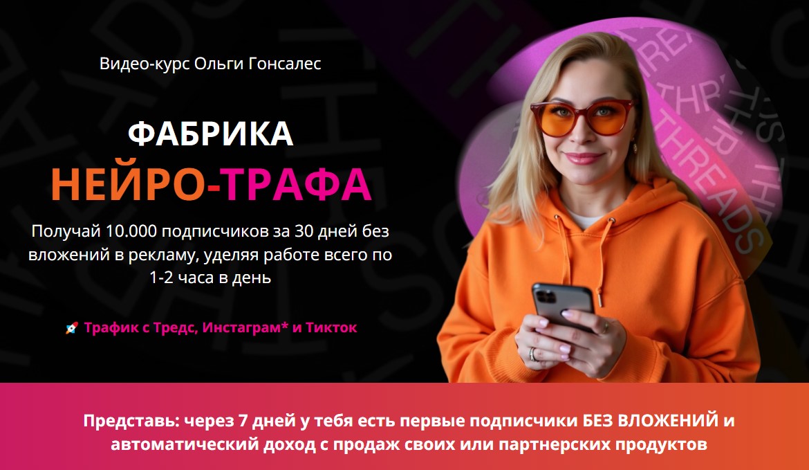 Фабрика Нейро-Трафа