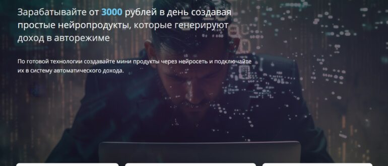 Мастерская нейродохода