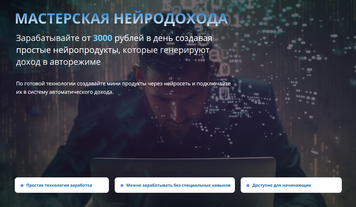 Мастерская нейродохода